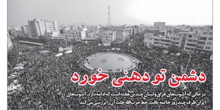 خط حزب الله شماره 212/ دشمن تو دهنی خورد