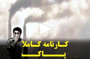 کارنامه کاملا پاک +فیلم
