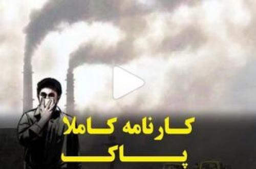 کارنامه کاملا پاک +فیلم