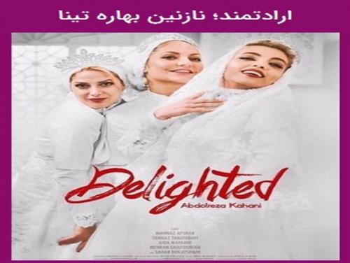 "نازنین، بهاره و تینا" در به در به دنبال شوهر؛ کارگردان به دنبال مجوز