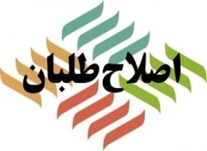 توهین اصلاح‌طلبان به شعور مردم