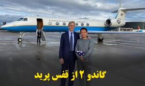 گاندو دو از قفس پرید +فیلم