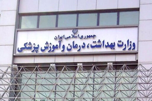 پای آقازاده جدید به وزارت بهداشت باز شد+عکس 
