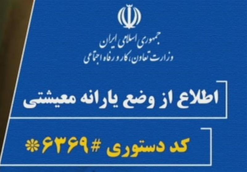 مهلت ثبت‌نام در سایت جاماندگان یارانه حمایتی تمام شد/ اعلام نتایج اعتراض‌ها به زودی 