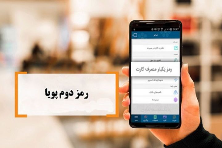 روش‌های دریافت رمز دوم از تمام بانک‌ها + جزئیات 