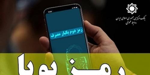 خریداینترنتی ازاول دی فقط بارمزپویاامکان پذیراست