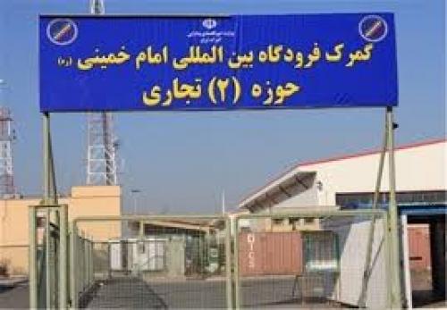 تکذیب قاچاق کالا از فرودگاه امام