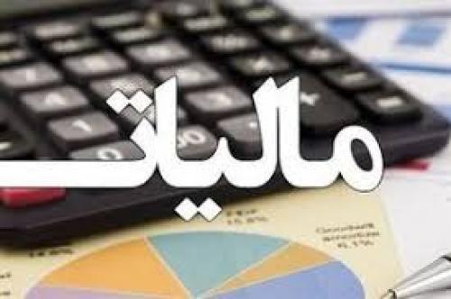 دریافت۱۵۰۰میلیاردتومان مالیات ازنهادهای انقلابی