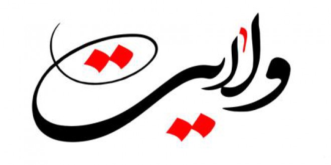ولایت و عدالت توامان