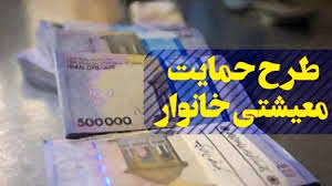 فهرست دریافت‌کنندگان یارانه معیشتی بلندتر می‌شود؟