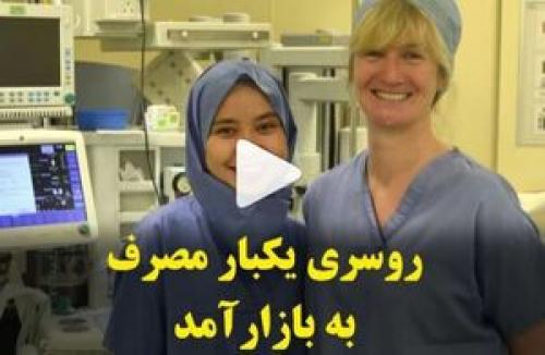 روسری یکبارمصرف به بازار آمد