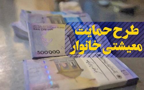 زمان پرداخت مرحله بعدی یارانه معیشتی مشخص شد