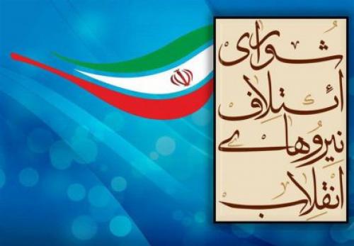 جدیدترین برنامه نیروهای انقلاب برای انتخابات