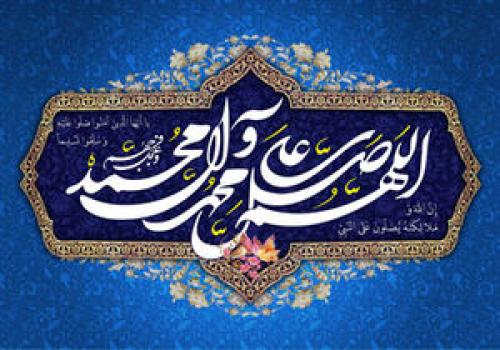  دعا برای اهل بیت(ع) و فضیلت صلوات فرستادن در کلام پیامبر(ص)