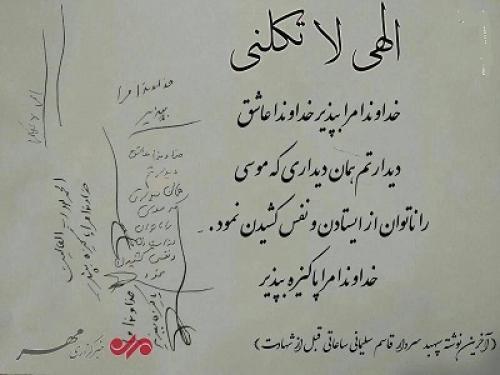 ماجرای آخرین دست نوشته سردار سلیمانی ساعاتی قبل از شهادت +عکس