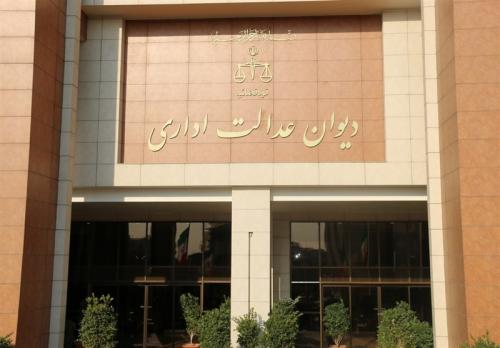 دیوان عدالت دریافت مالیات از سهام عدالت را تأیید کرد 
