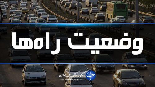 ترافیک در آزادراه کرج-تهران نیمه سنگین است/ بارش برف در خراسان رضوی و جنوبی و مازندران 