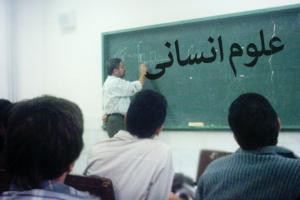علوم انسانی از مدارس دولتی حذف نمی شود