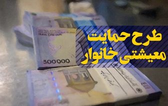 آخرین مهلت ثبت نام یارانه معیشتی 