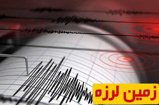 زلزله ۴.۵ ریشتری در سنگان خواف