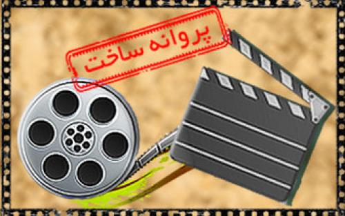 صدور پروانه ساخت برای مستند مهدی پاکدل 