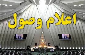 طرح فهرست احکام قانونی نامعتبر در حوزه بازار‌های مالی 
