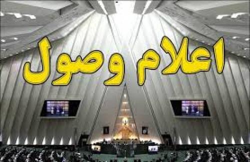 طرح فهرست احکام قانونی نامعتبر در حوزه بازار‌های مالی 