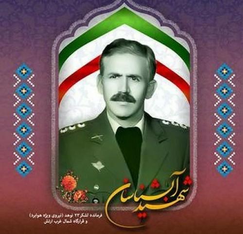 زندگینامه شهیدسرلشگر آبشناسان از ولادت تا شهادت /درسی که "آبشناسان" به صدام داد+عکس وفیلم 