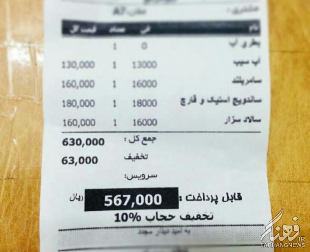 تصویر/ اینجا به باحجاب ها تخفیف می دهند