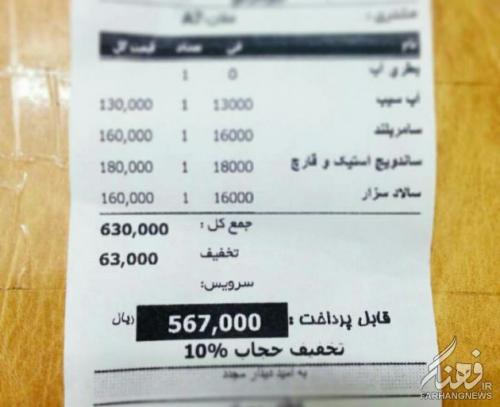 تصویر/ اینجا به باحجاب ها تخفیف می دهند