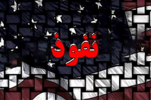 رونمایی از طرح جریان نفوذ