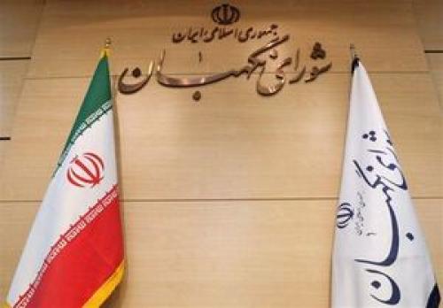 ترور آمریکایی شورای نگهبان