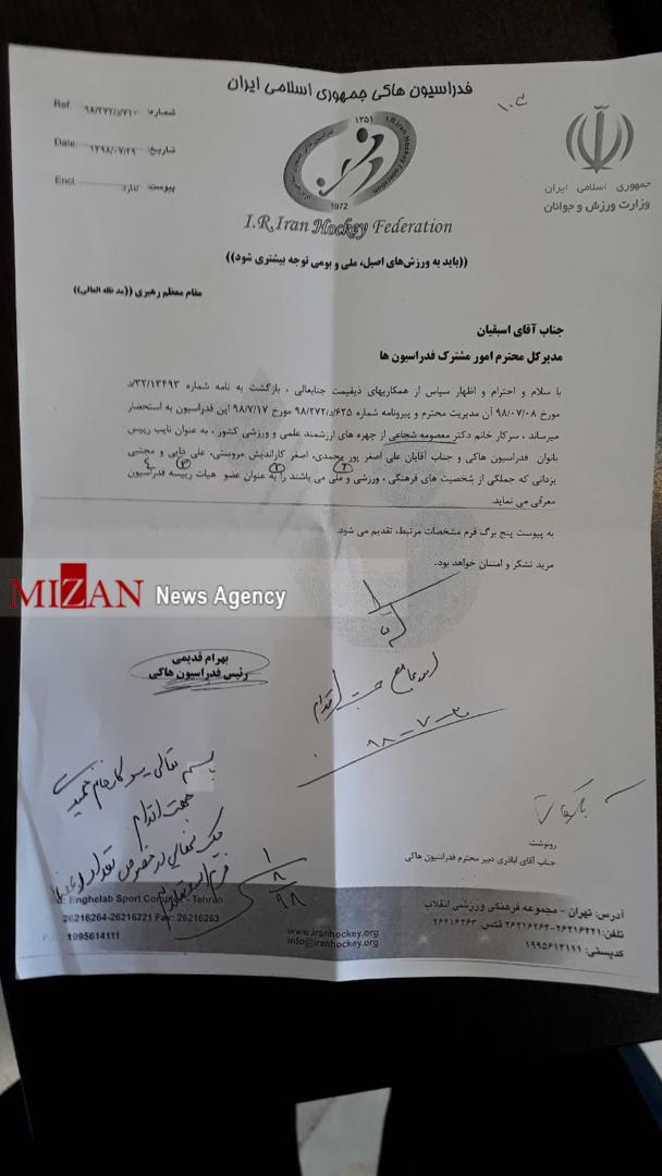 تصویر حکم عضویت دایی در هیئت رئیسه فدراسیون هاکی