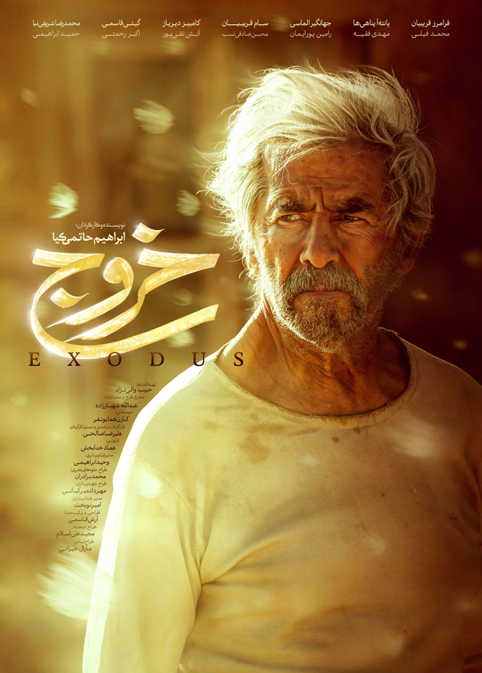 برشی از فیلم سینمایی «خروج» را ببینید