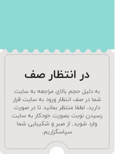 دربی استقلال - پرسپولیس/ مشکلات بلیت فروشی شهرآورد 