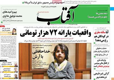 صفحه اول روزنامه های صبح امروز / چهارشنبه 16 بهمن 