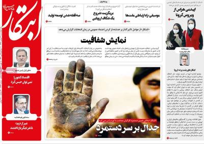 صفحه اول روزنامه های صبح امروز / چهارشنبه 16 بهمن 