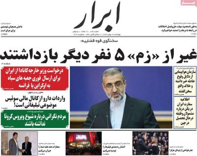 صفحه اول روزنامه های صبح امروز / چهارشنبه 16 بهمن 