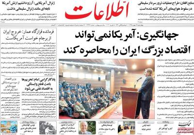 صفحه اول روزنامه های صبح امروز / چهارشنبه 16 بهمن 