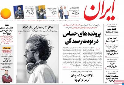 صفحه اول روزنامه های صبح امروز / چهارشنبه 16 بهمن 