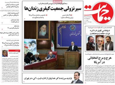 صفحه اول روزنامه های صبح امروز / چهارشنبه 16 بهمن 