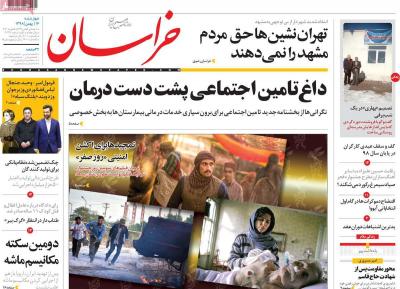 صفحه اول روزنامه های صبح امروز / چهارشنبه 16 بهمن 