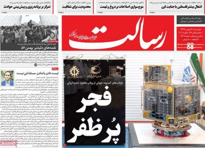 صفحه اول روزنامه های صبح امروز / چهارشنبه 16 بهمن 