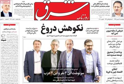 صفحه اول روزنامه های صبح امروز / چهارشنبه 16 بهمن 