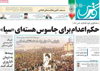 صفحه اول روزنامه های صبح امروز / چهارشنبه 16 بهمن 