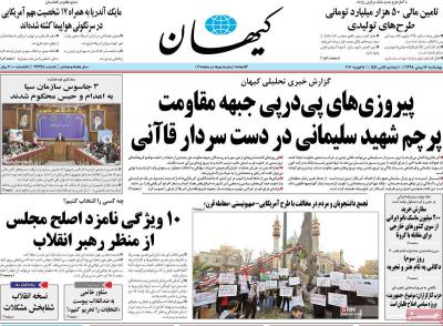 صفحه اول روزنامه های صبح امروز / چهارشنبه 16 بهمن 