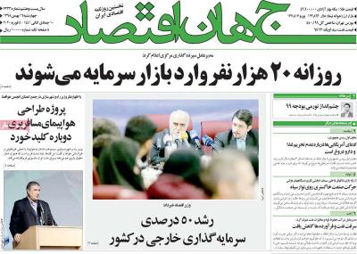 صفحه اول روزنامه های صبح امروز / چهارشنبه 16 بهمن 