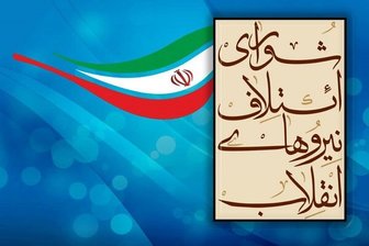 اصلاحات با تخریب قالیباف به دنبال تخریب لیست انقلابی است 