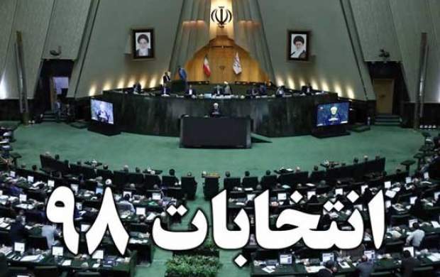 ۱۰ ویژگی نامزد اصلح مجلس از منظر رهبر انقلاب