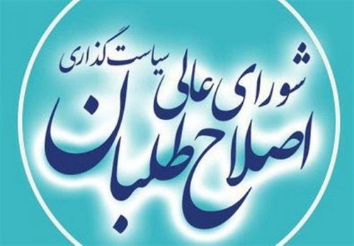 شورای عالی سیاستگذاری: لیست نمی‌دهیم/ شورای هماهنگی: احزاب اصلاح طلب برای ارائه لیست انتخاباتی با هم ائتلاف می کنند